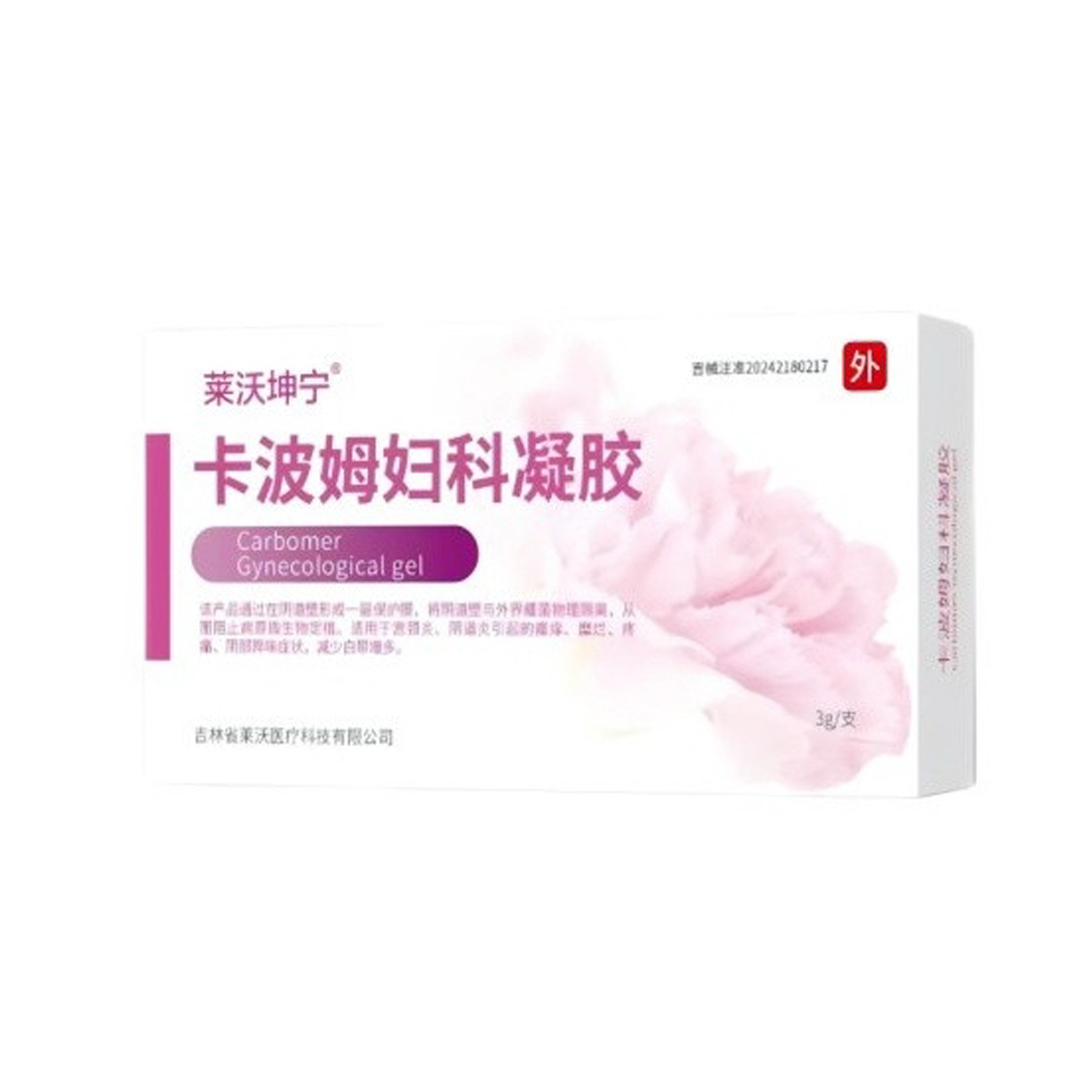 卡波姆婦科凝膠